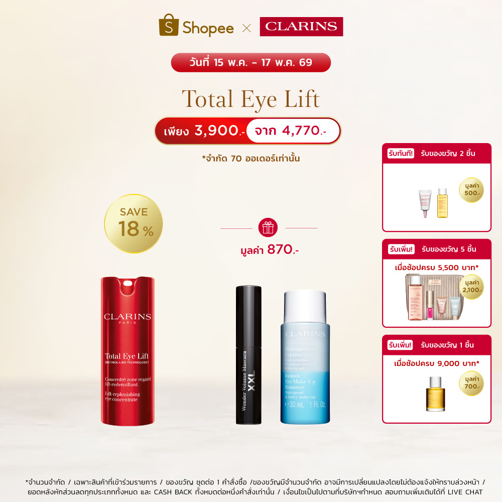 CLARINS TOTAL EYE LIFT 15ML คลาแรงส์ โททอล อาย ลิฟต์ ดูแลผิวรอบดวงตา ครีมรอบดวงตา ครีมบำรุงผิวรอบดวง