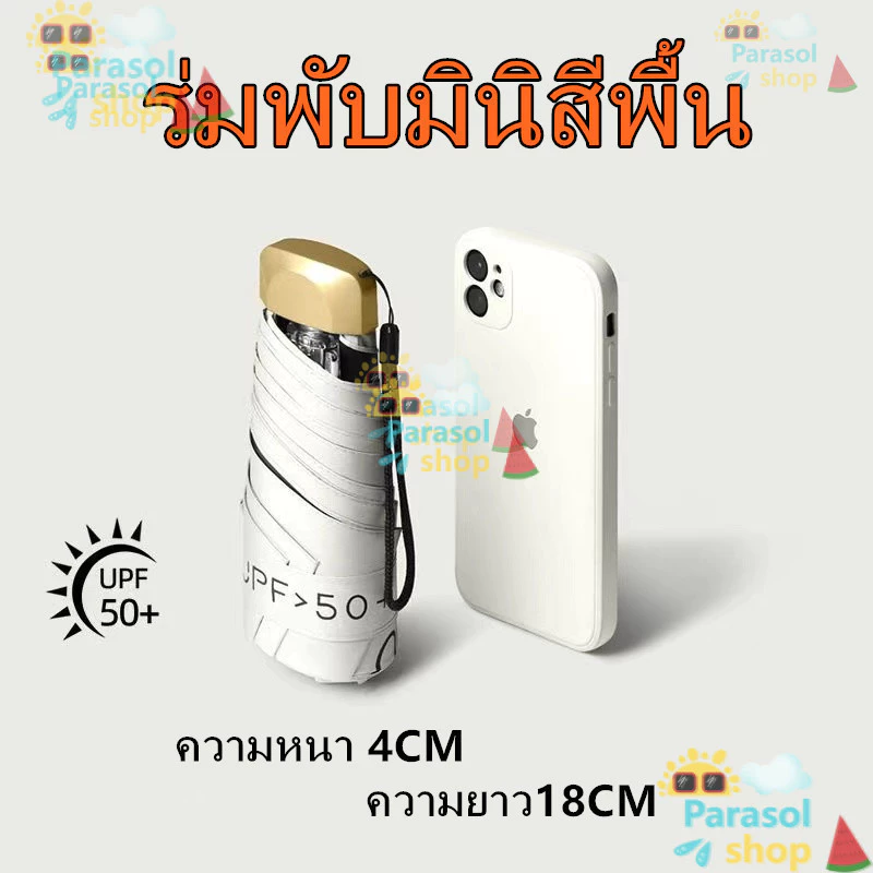 Parasol ร่มกันแดดขนาดเล็ก55% พับได้ไวนิลขนาดเล็กพับได้รังสีอัลตราไวโอเลตป้องกันแสงแดดร่มกันแดดแบบ