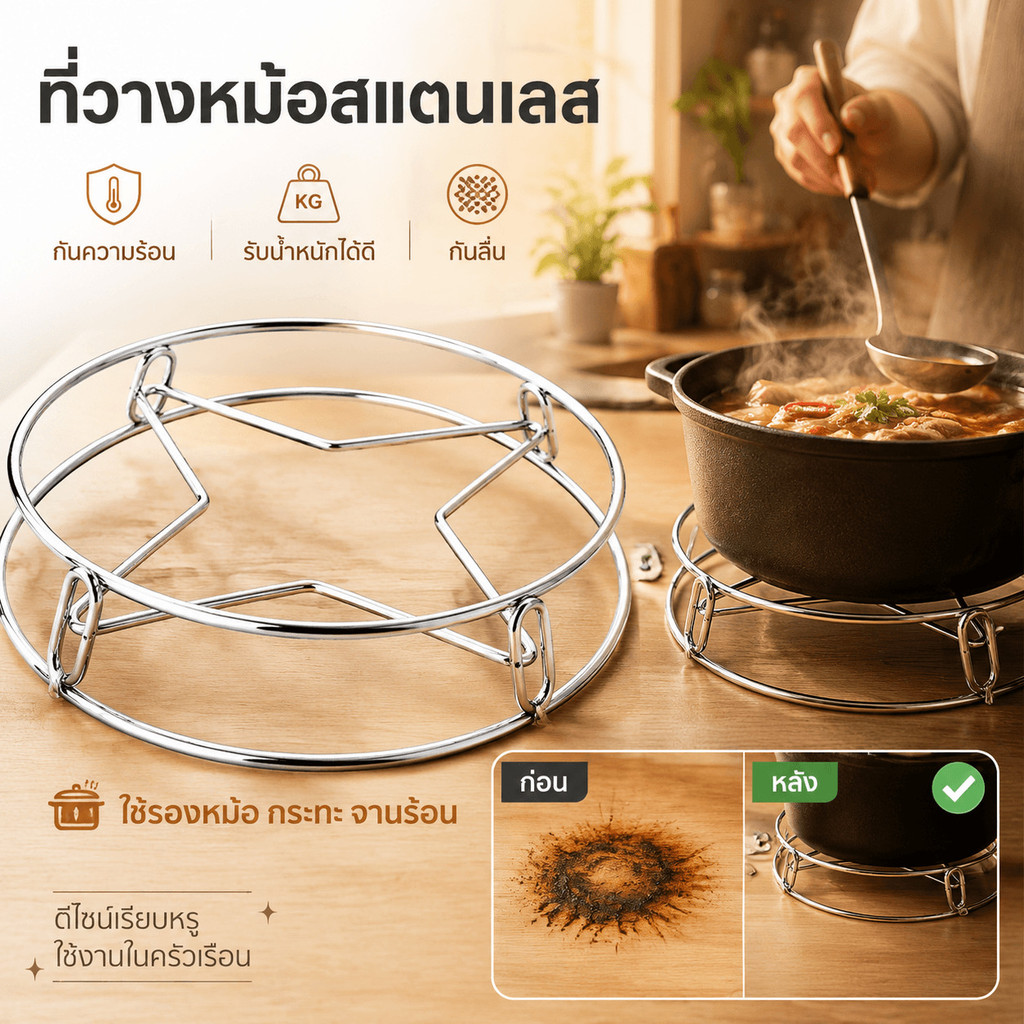 ที่วางหม้อสแตนเลส กันความร้อน รับน้ำหนักได้ดี กันลื่น ทนทาน ใช้รองหม้อ กระทะ จานร้อน ดีไซน์เรียบหรู ใช้งานในครัวเรือน