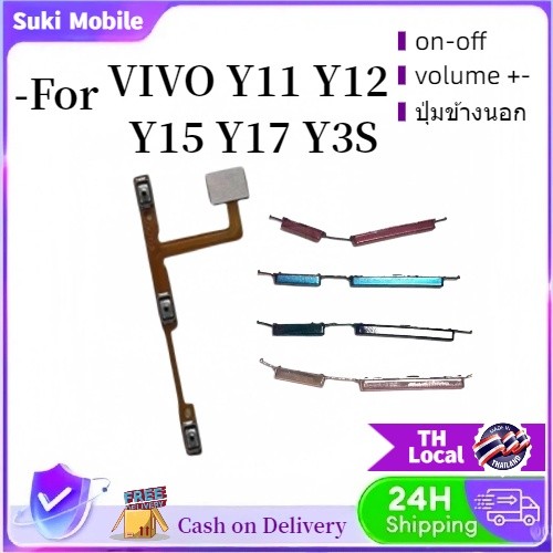 สําหรับ vivo Y11 Y12 Y15 Y17 แพรปุ่มสวิตปิดเปิด ปุ่มเปิดปิดนอก ปุ่มเพิ่มเสียงนอก แพรเพิ่มเสียง