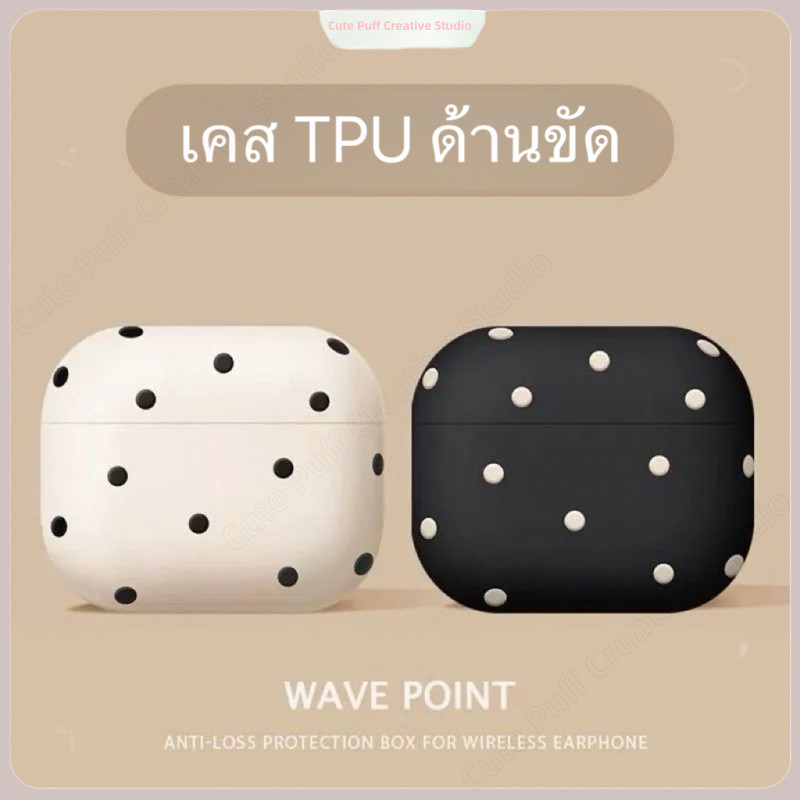 สำหรับ AirPods เคสหูฟัง แมตต์ ลายจุดดำขาว ลดรอยนิ้วมือ TPU นุ่ม ครอบทั้งตัว สไตล์เกาหลี กันกระแทก รุ่น 1/2/3/4 Pro Pro2 Pro3