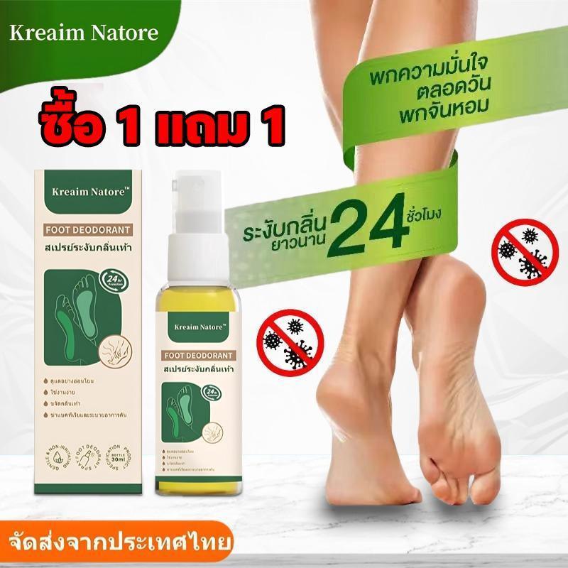 【ซื้อ 1 แถม 1】Kreaim Natore สเปรย์ระงับกลิ่นเท้า กลิ่นหอมยาวนาน 24 ชั่วโมง ลดกลิ่นเท้าได้อย่างมีประสิทธิภาพ