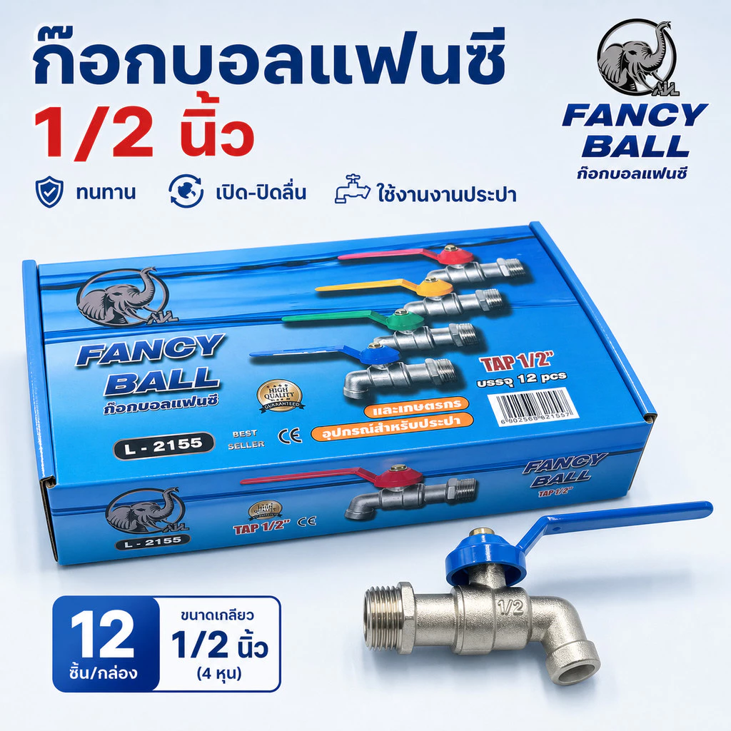 (ยกโหล12ชิ้น) ก๊อกบอลแฟนซี ก๊อกน้ำ 1/2 (12/6 ชิ้น) พร้อมส่ง 2155