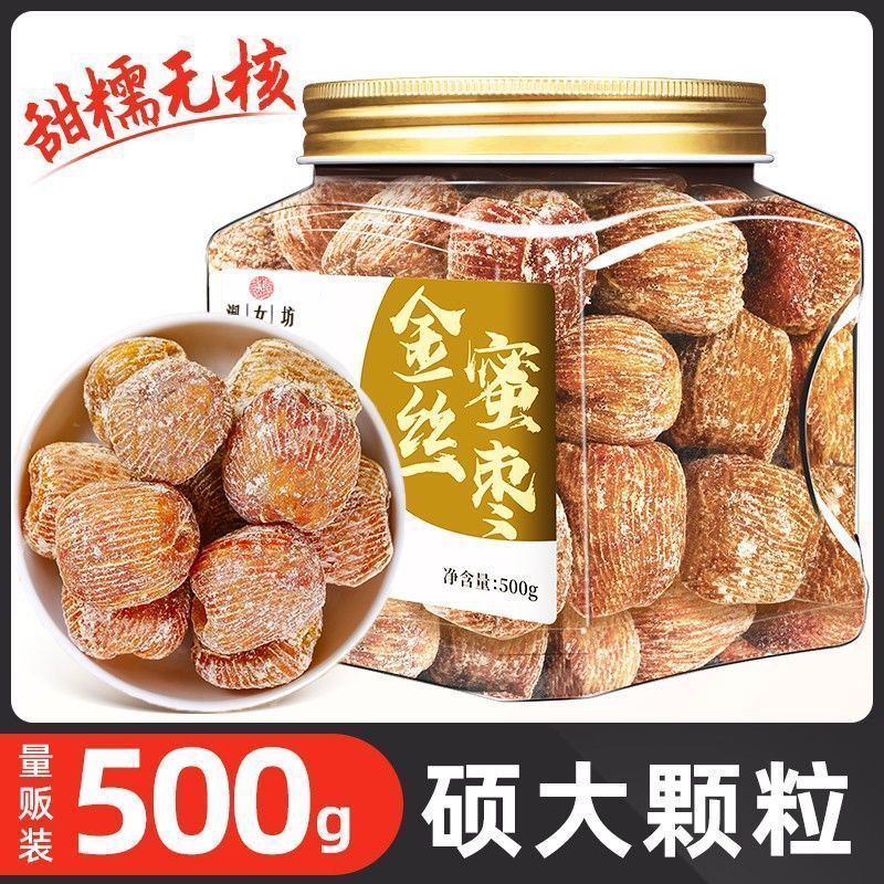 无核蜜枣干金丝蜜枣蜜枣煲汤用非特级粽子专用水晶蜜枣零食500g罐202605014 Seedless candied dates, golden candied dates, candied date