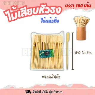 (20แพ็ค/ลัง) ไม้เสียบหัวธง ไม้ธง ขนาด 9,12,15,18,20,23,25,30 cm. ไม้แหลม ไม้เสียบอาหาร