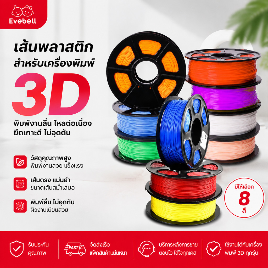 เส้นใยพลาสติก PETG แบบม้วน ใช้กับเครื่องพิมพ์ 3 มิติ 1.75mm 1kg