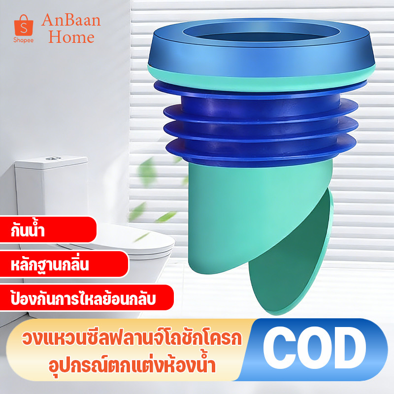 COD วงแหวนซีลฟลานจ์โถชักโครก หลักฐานกลิ่น กันน้ำ ป้องกันการไหลย้อนกลับ อุปกรณ์ป้องกันกลิ่นห้องน้ำ