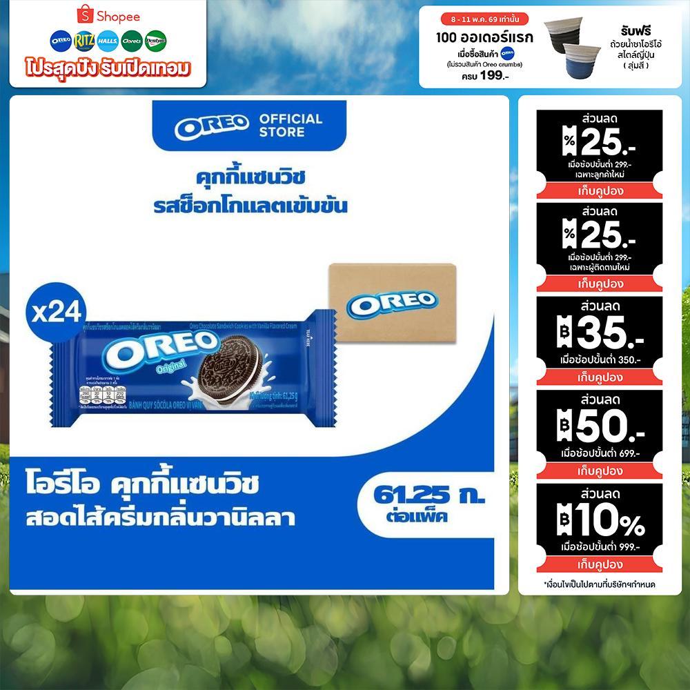 [ยกลัง 24 ห่อ] Oreo Vanilla โอรีโอ คุกกี้แซนวิชสอดไส้ครีม รสวานิลลา 61.25g