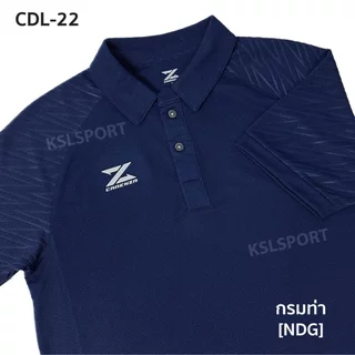 ใหม่ล่าสุด! CADENZA เสื้อโปโล เสื้อคอปก คาเดนซ่า รุ่น CDL-22 Emboss Classic สีดำ/ขาว/กรมท่า/เทา/แดง
