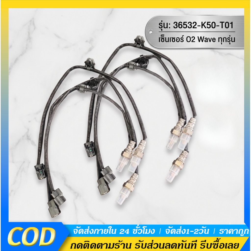 สายเซนเซอร์ 02 waveทุกรุ่น 36532-K50-T01