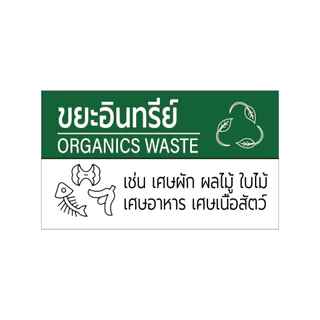 สติ๊กเกอร์แยกขยะ สติ๊กเกอร์ติดถังขยะ ป้ายติดถังขยะ ขยะทั่วไป ขยะติดเชื้อ ขยะอันตราย BIN-A1