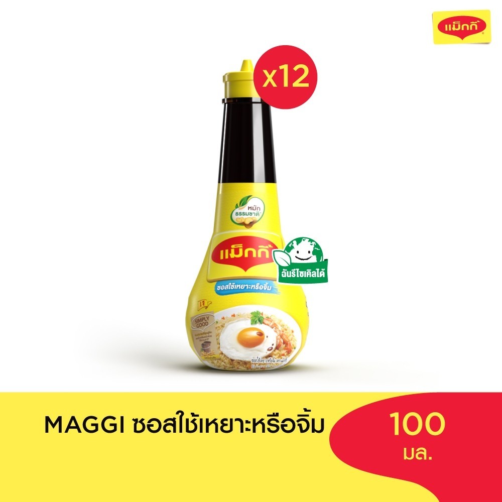 MAGGI Dipping 100ml ซอสใช้เหยาะหรือใช้จิ้ม (12 ขวด)
