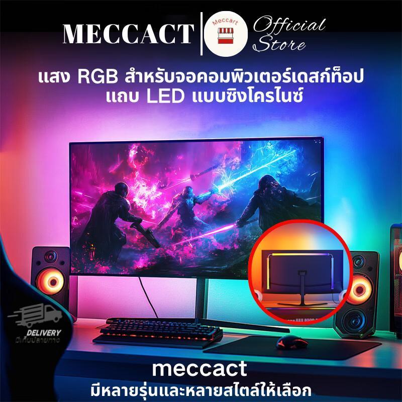 JQTH 🔥🔥🔥   ไฟ RGB ที่ให้แสงและหน้าจอที่ซิงโครไนซ์กัน ไอเทมที่ต้องมีเพื่อสร้างบรรยากาศห้องเล่นเกมที่มีชีวิตชีวา