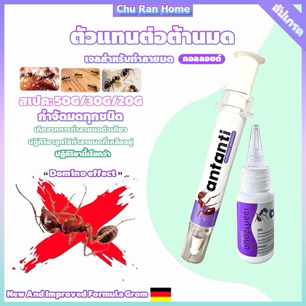 Antiant เจลกำจัดมด แอนติแอนท์ เหยื่อกำจัดมด เจลล่อมด หยดเดียวตายยกรัง 50g/30g เพิ่มปริมานขึ้น