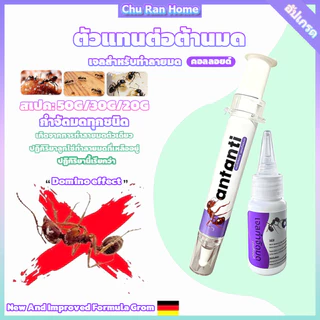Antiant เจลกำจัดมด แอนติแอนท์ เหยื่อกำจัดมด เจลล่อมด หยดเดียวตายยกรัง 50g/30g เพิ่มปริมานขึ้น