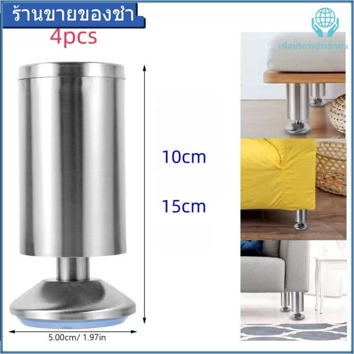 【4 กลุ่ม】สแตนเลส ขาโซฟา 10-15cm ขาเตียง สามารถปรับได้ ขารองเฟอร์นิเจอร์ Furniture Legs