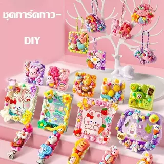 💖ชุด DIY 1522ชิ้น! ชุดทำพวงกุญแจกุ๊กกิ๊บ วิปครีม GooKitty&Kuromi-ชุดวัสดุแฮนด์เมด ของเล่นเด็กผู้หญิง สติ๊กเกอร์ DIY💖
