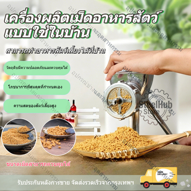 เครื่องอัดเม็ดอาหารนก เครื่องอัดเม็ดอาหารปลา ไก่ และอาหารสุนัข เครื่องอัดเม็ดแบบใช้มือ เครื่องอัดเม็ดอาหา