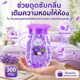 น้ำหอมปรับอากาศแบบลูกปัด กลิ่นหอมติดทนนาน เจลหอมก้อนแข็ง ใช้ในห้องน้ำ ห้องนอน ห้องนั่งเล่น ตู้เสื้อผ้า