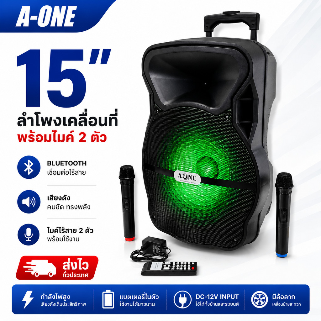 ตู้ลำโพงขยายเสียงเคลื่อนที่ 15นิ้ว ตู้ลำโพงแบบมีขยาย ลำโพงพกพา ลำโพงเอนกประสงค์ มีบลูทูธ ตู้ลำโพงAon
