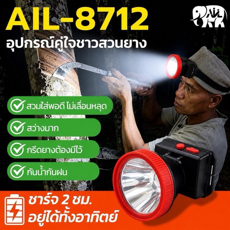 ไฟฉายคาดหัวตราช้าง AILรุ่น8712