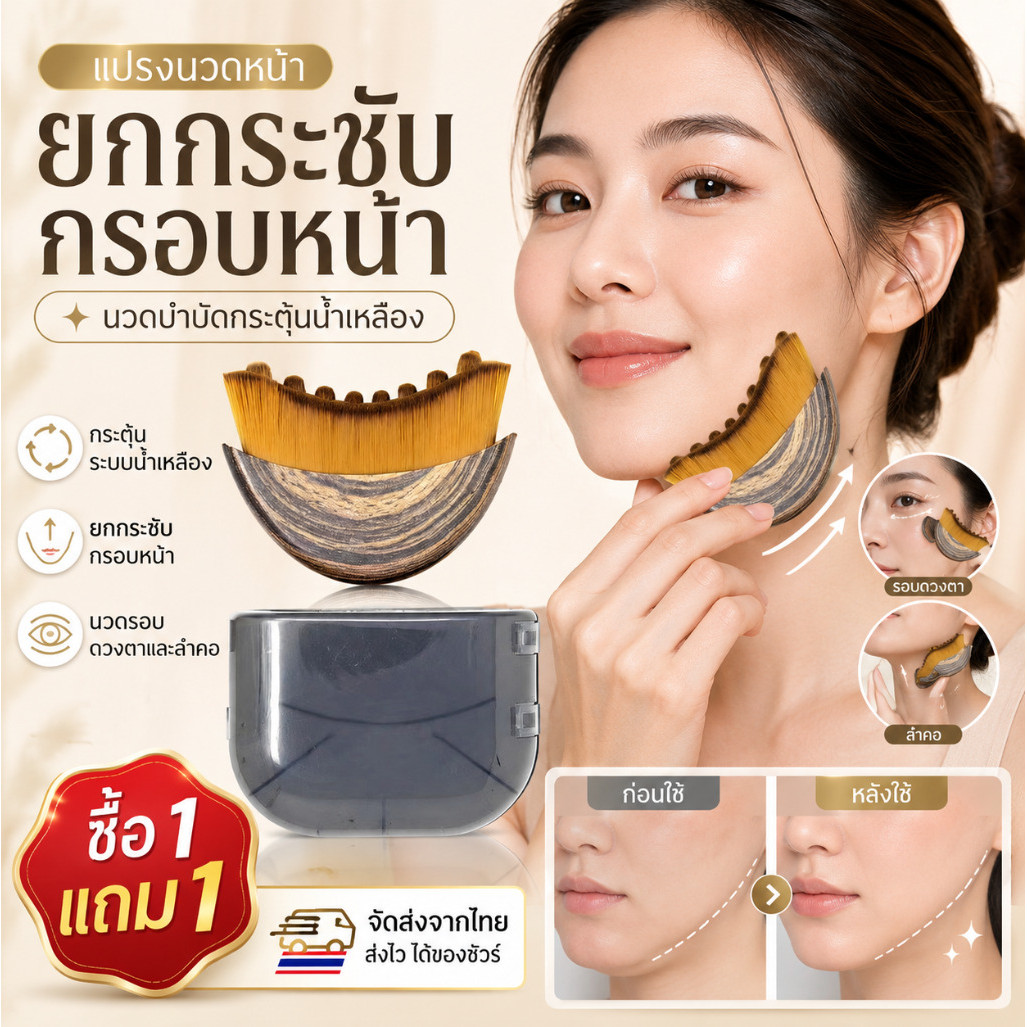 🚚จัดส่งจากประเทศไทย🚚🔥ซื้อ 1 แถม 1🔥【กระตุ้นระบบน้ำเหลือง】แปรงนวดหน้าเพื่อกระตุ้นระบบน้ำเหลือง/แปรงยกกระชับใบหน้า ลดเลือนริ้วรอย/แปรงกัวซาสำหรับดูแลดวงตาและลำคอ/แปรงนวดหน้าแบบเส้นเมอริเดียน/อุปกรณ์ดูแลผิวหน้า