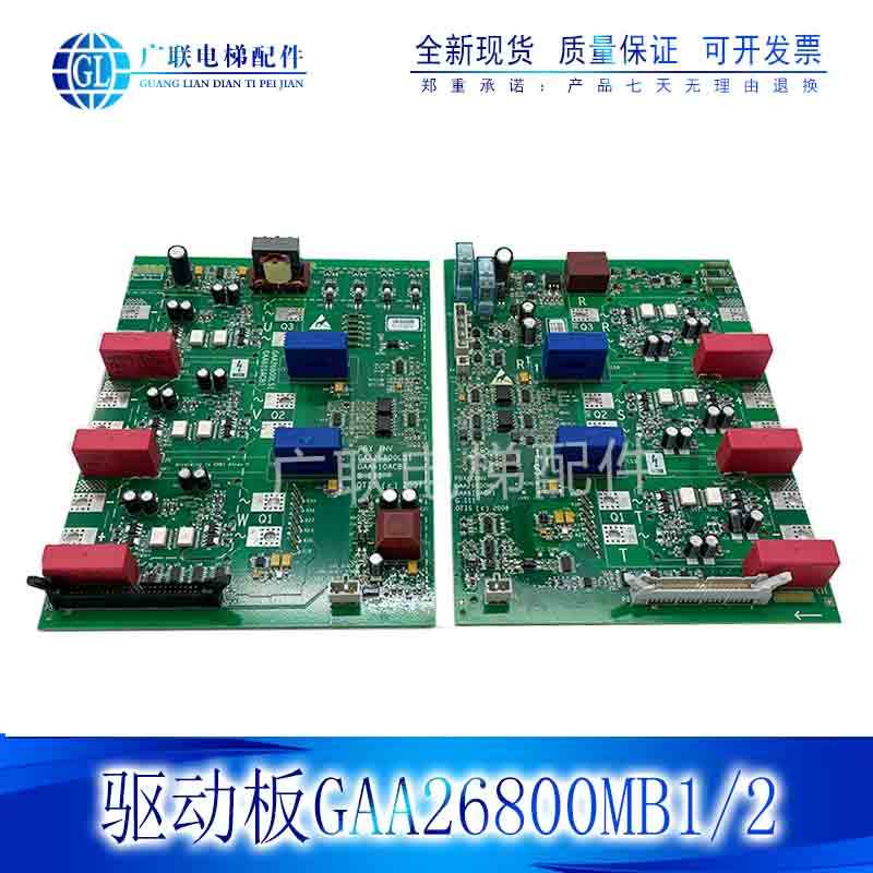 Otis อุปกรณ์ลิฟต์บอร์ดไดรเวอร์อินเวอร์เตอร์ GAA26800MB1 2 GAA26800LS1 สต็อกพร้อมใหม่เอี่ยม