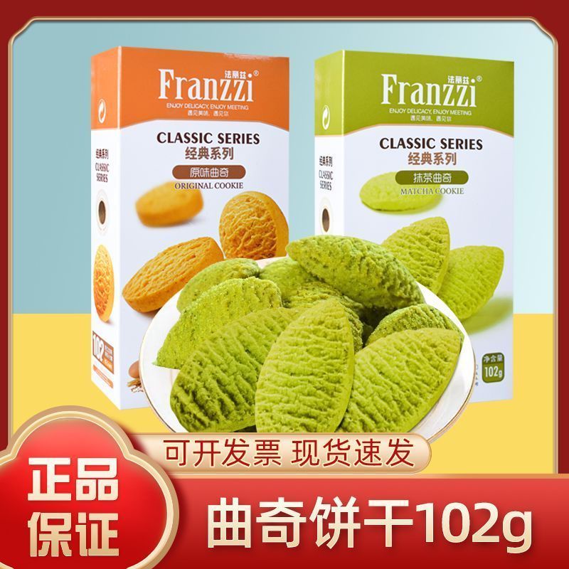 1Franzzi法丽兹曲奇饼干经典系列102g独立小包装休闲零食12.81Franzzi Faritz Cookie Classic Series 102g Independent Small Pac