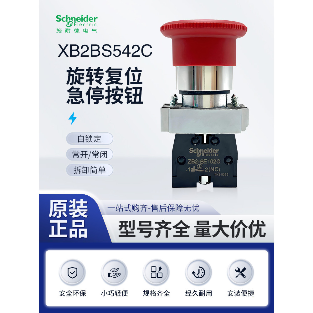 B b.Schneider Rapid Stop Push Button Switch XB2BS542C หมุนรีเซ็ต XB2BS442C ล็อคประเภท XB2BS642C Y1VN