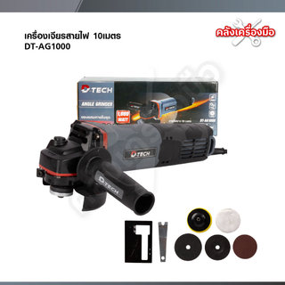 D-tech เครื่องเจียรไฟฟ้า 4 นิ้ว 1000W เจียรลูกหมู สายไฟยาวพิเศษ 10 ม.