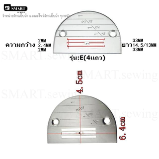 เเป้นจาน ฟัน จักรเย็บอุตสาหกรรม รุ่น E(4เเถว) ใส่กับจักรเย็บอุตสาหกรรม (ราคาต่อชิ้น) จักรเย็บทั่วไปใช้รุ่นนี้