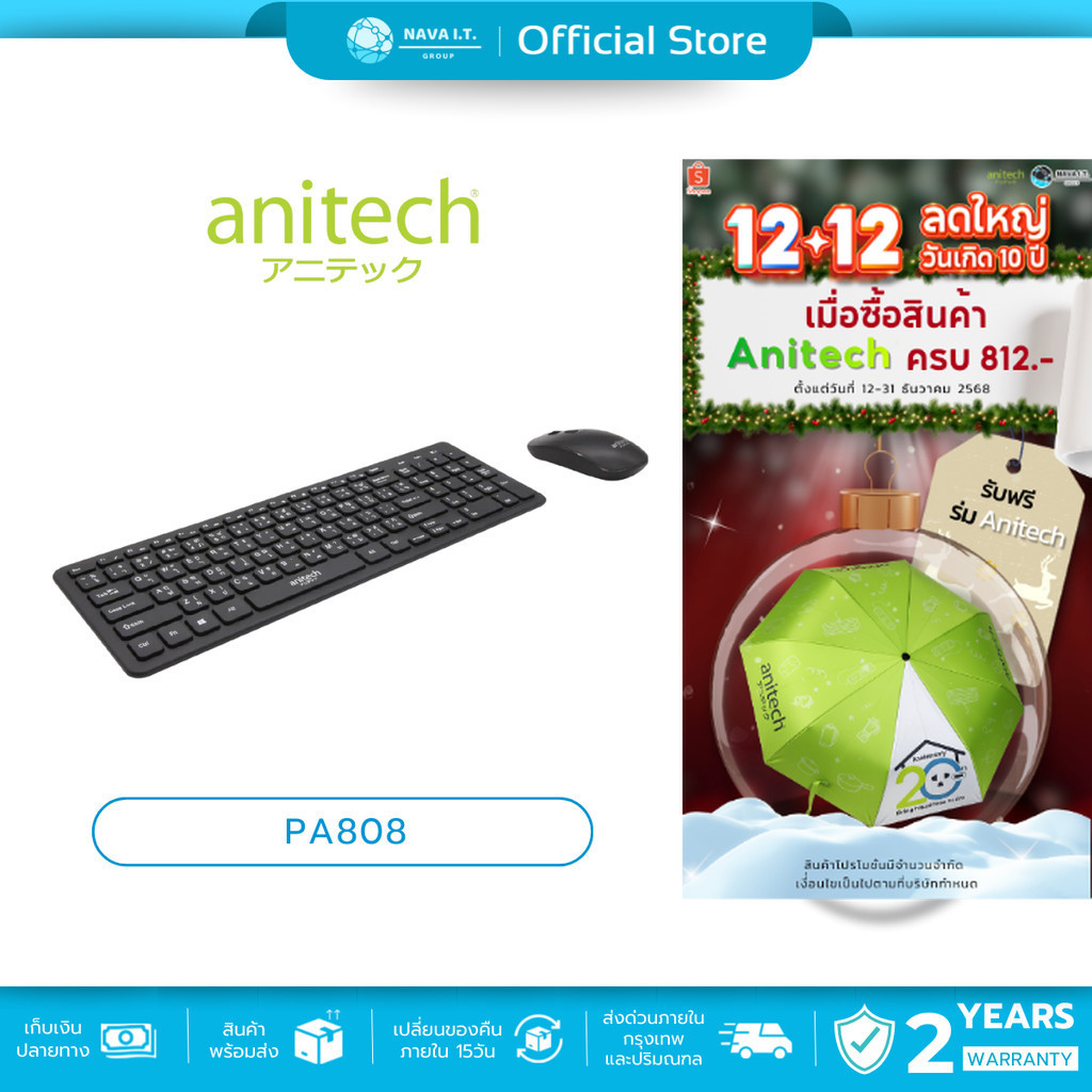 🛵มีส่งด่วน💨 ANITECH PA808 COMBO SET KEYBOARD&MOUSE WIRELESS คีย์บอร์ดและเมาส์ ประกัน2ปี