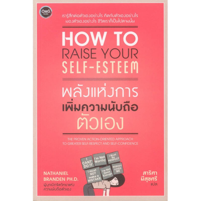 B2S หนังสือ พลังแห่งการเพิ่มความนับถือตัวเอง