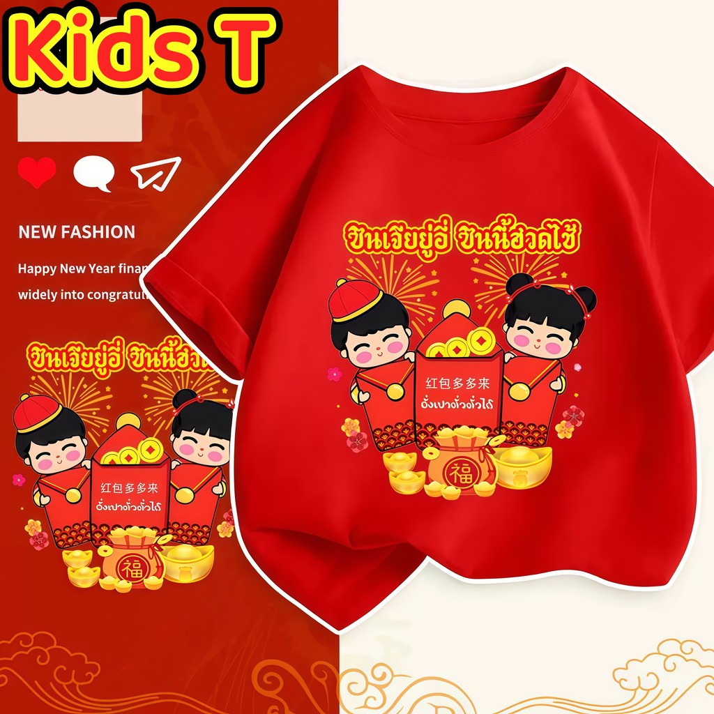 (จัดส่งตลอด 24 ชั่วโมง)🎆HELLO 2026 New Year Boy🧨 เสื้อยืด HAPPY NEW YEAR ผ้าฝ้ายแท้ระบายอากาศเสื้อผ้าปีใหม่สบาย ๆ