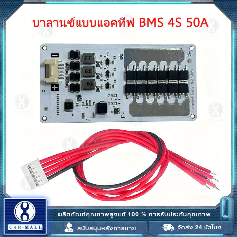 BMS พร้อมบาลานซ์อัตโนมัติ สำหรับแบต LiFePO4 32650 รองรับ 4S กระแสสูงสุด 50A ป้องกันไฟเกิน ชาร์จเกิน