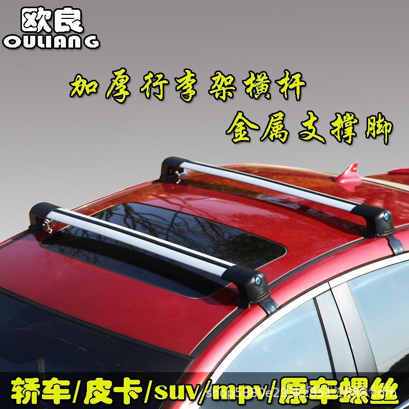 Orional Car Roof Car กระเป๋าเดินทางรถกระบะ MPV Two-Car Travel Frame จักรยาน Anti-Theft Lock Crossbar