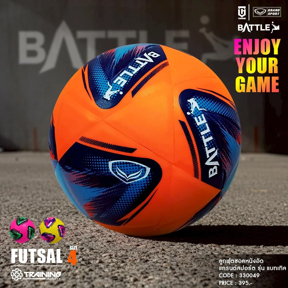 Grand Sport ลูกฟุตซอลหนังอัด รุ่น Battle เบอร์ 4 (330049) - รูปที่ 4