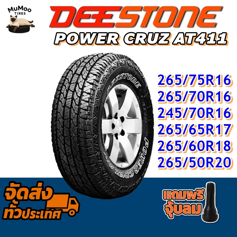 ยางรถยนต์ ขนาด 265/75R16 ,265/50R20 ,265/70R16 ,265/60R18 ,245/70R16 ,265/65R17 รุ่น AT411 ยี่ห้อ De