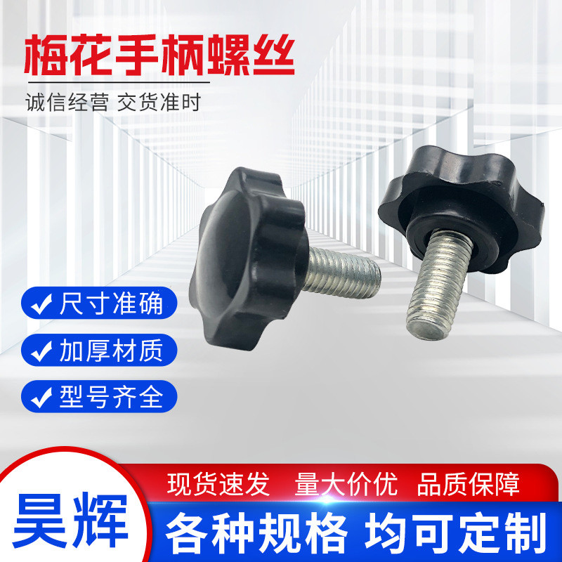 Torx Star Handle Knob Handle Screw Torx Hand Screw หัวยางสกรูสกรูปรับ 9TPM