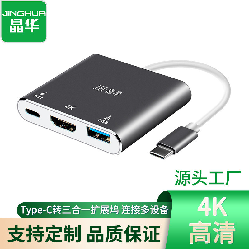 Jinghua ประเภทc USB หัวขยาย HDMI HDMI HDMI 3.0 อุปกรณ์เสริมคริสตัลประเภท usb3.0 ประเภทแจ็คขยาย HDM e