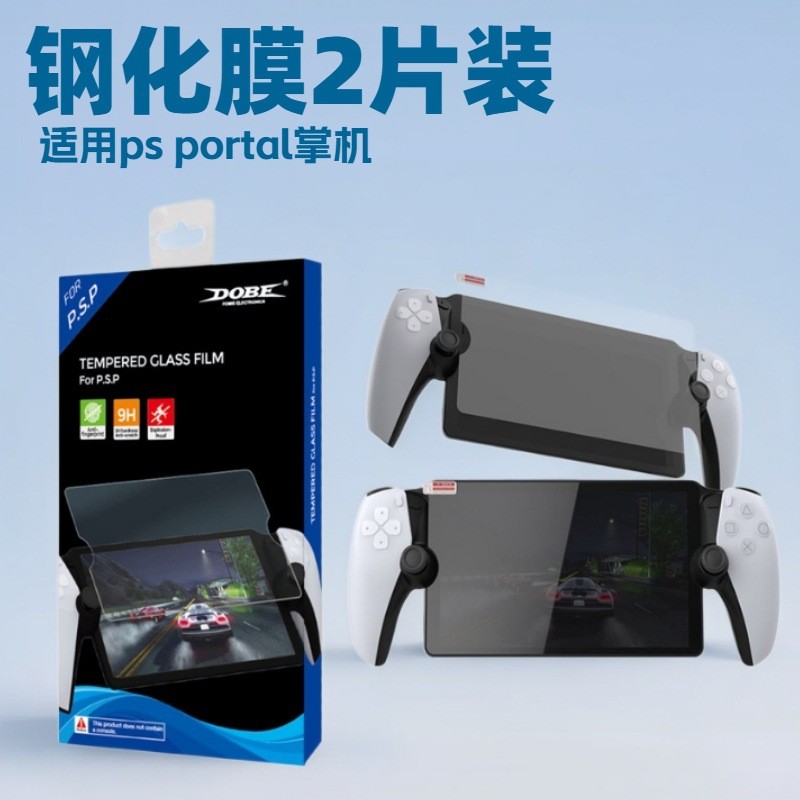 P PS5 Portal Handheld Tempered Film PS5 เกมสไตล์ใหม่มือถือ Scratch-Resistant Dust-Proof Screen Prote