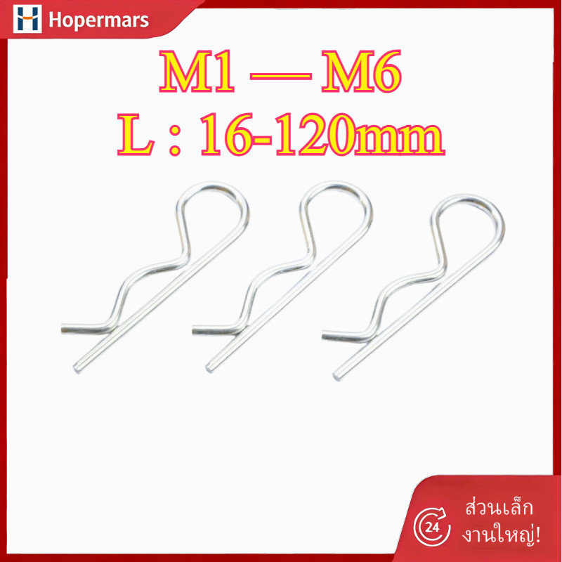 ปิ๊น ตัว R ปิ้น ตัวอาร์ สังกะสี，Zinc coating Hairpin Cotter Snap R Pin M1/M1.2/M1.6/M1.8/M2/M2.5/M3M