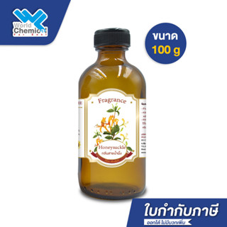 น้ำหอม กลิ่น ดอกสายน้ำผึ้ง หัวน้ำหอม 100 % (Honey Suckle Fra…