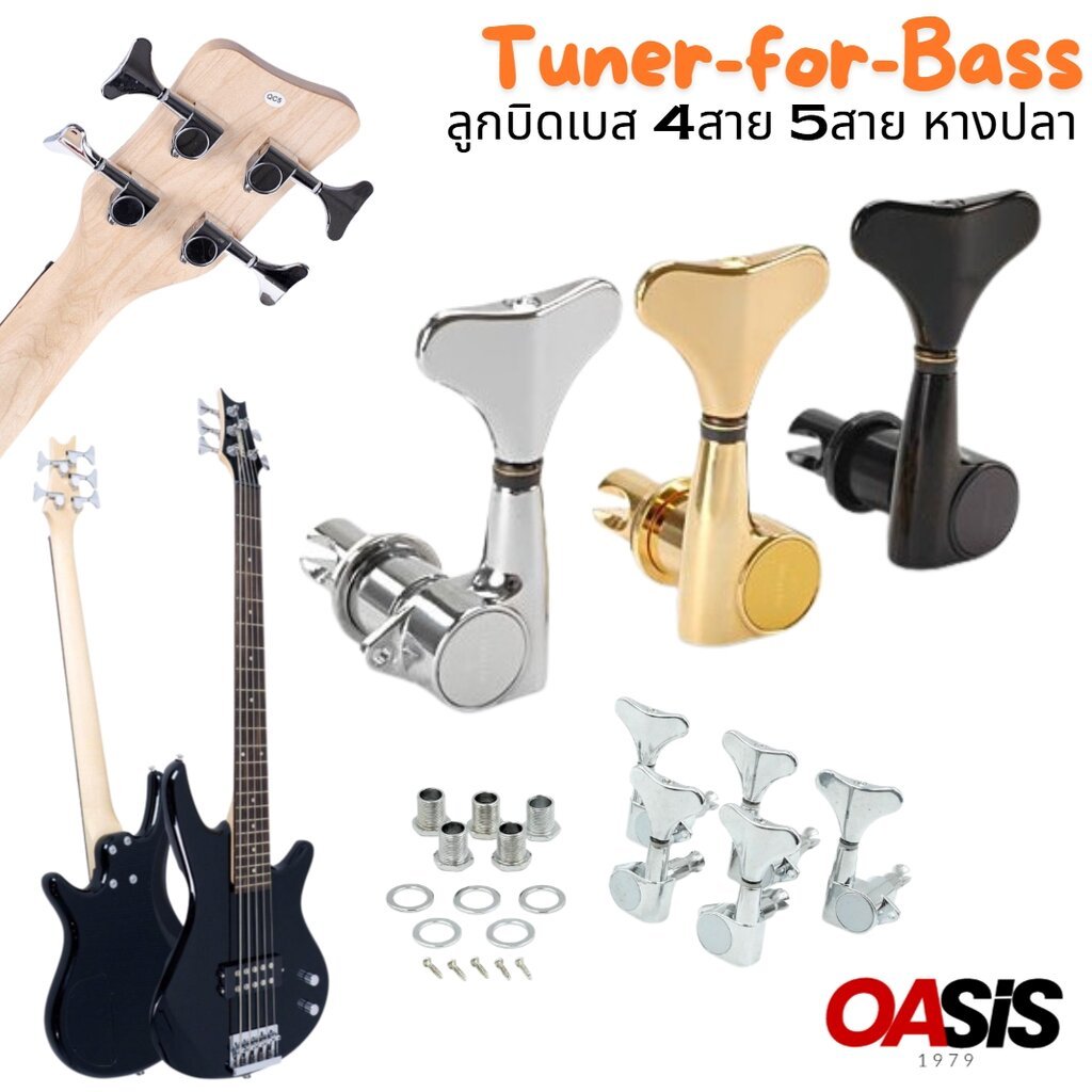 [แยกขาย-แบบชุด] ลูกบิดเบส หางปลา ลูกบิดเบส 4 สาย ลูกบิดเบส 5 สาย ลูกบิดเบส Tuner-for-Bass หางปลา