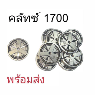 🔧สเตอร์ใส่แหวน1700+คลัทช์+ลูกปืน+แหวน3/8-7 ชุดซ่อมเลื่อยยนต์1700/5200/5800