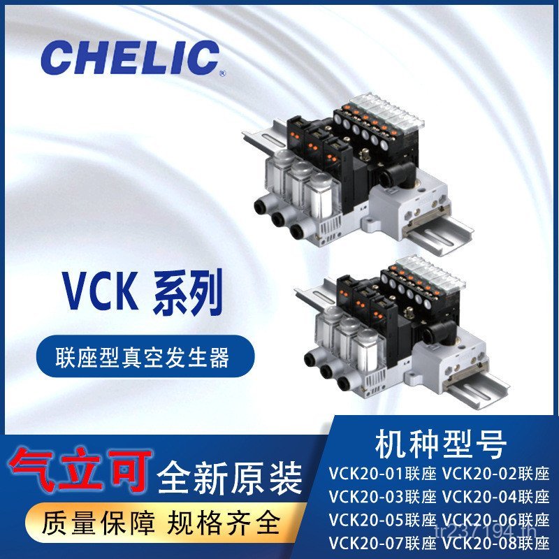 VCK20-08-DC24V-L-P04-S8-C เครื่องกําเนิดไฟฟ้าสูญญากาศประเภท CHELIC Series ที่นั่ง VCK Air Stand DZPR