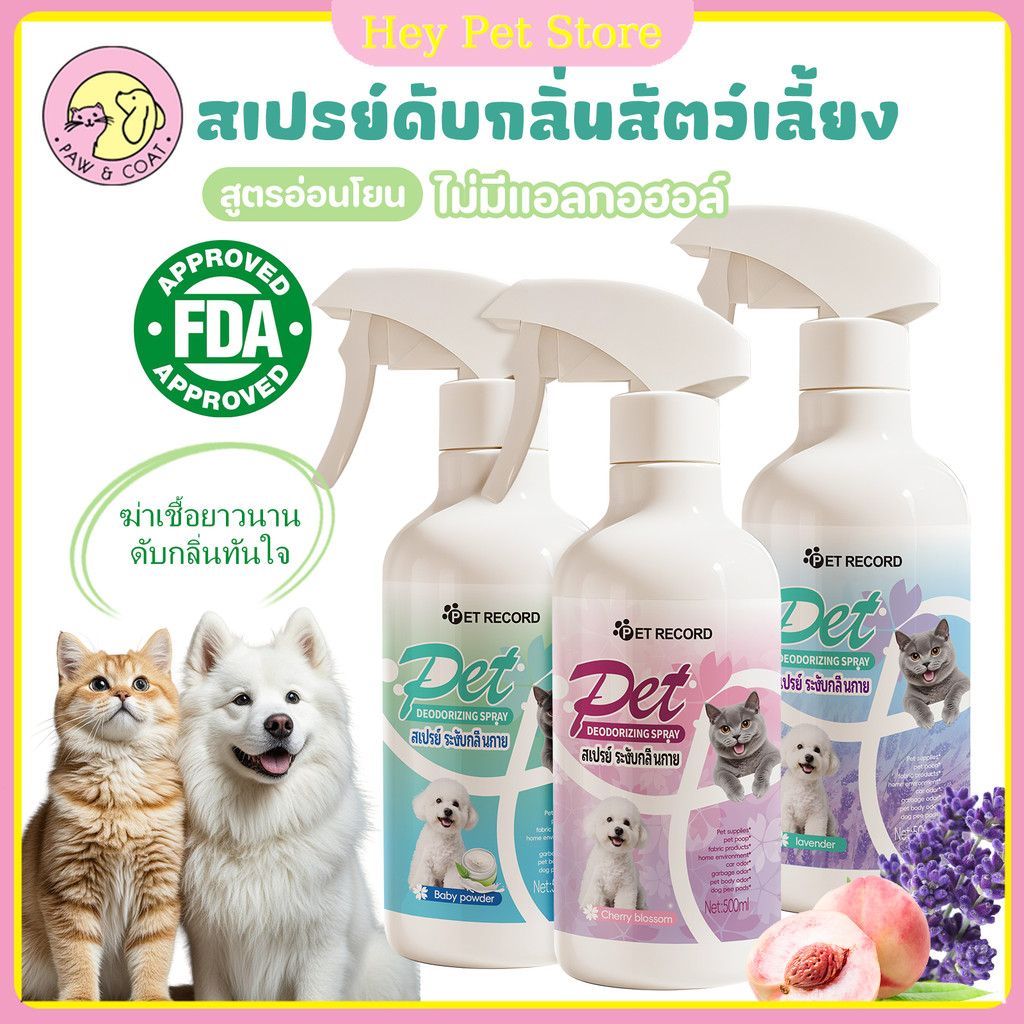 🔥สเปรย์กำจัดกลิ่นปัสสาวะแมว สเปรย์กำจัดกลิ่นสัตว์เลี้ยง 500ML สเปรย์กำจัดกลิ่นปัสสาวะสุนัข