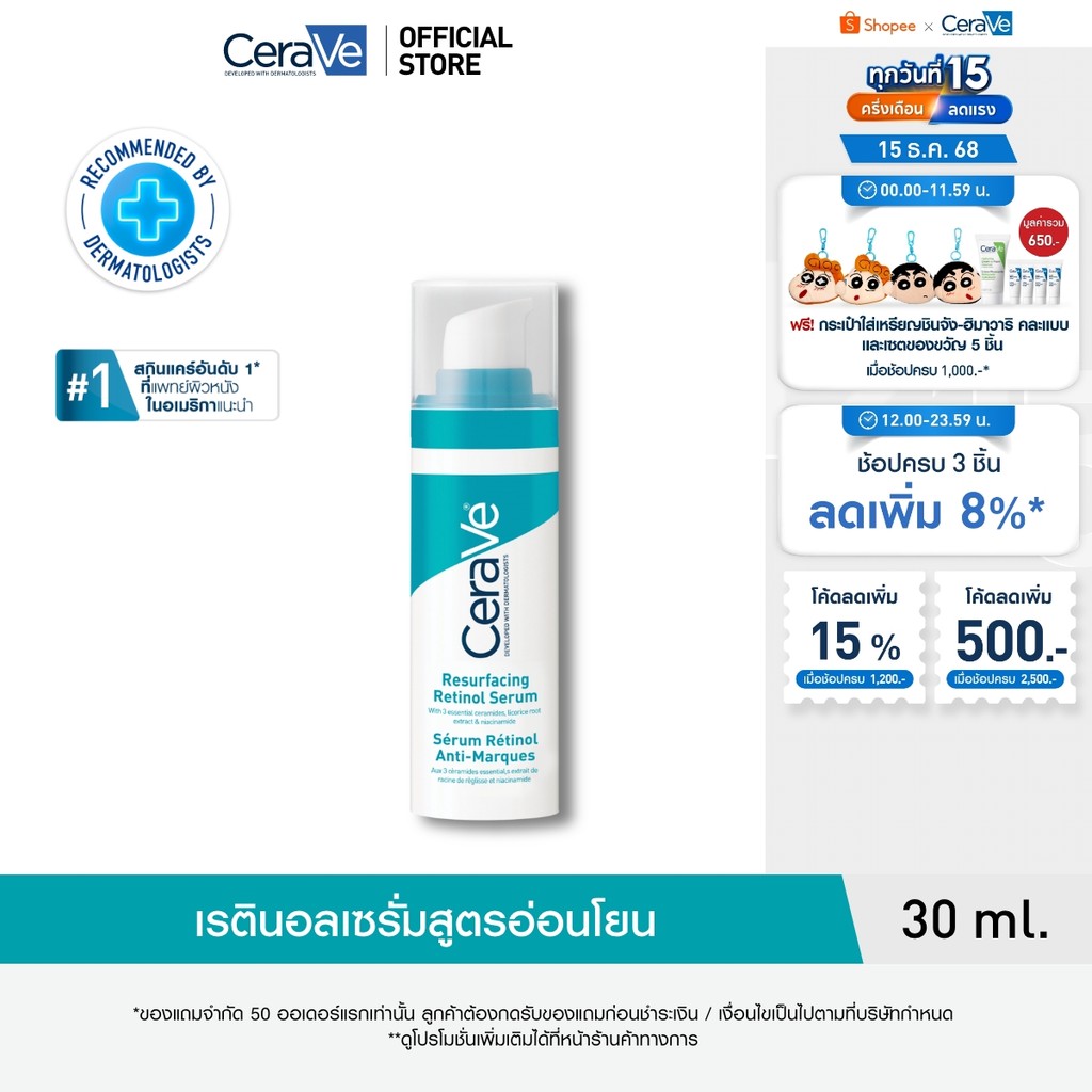 เซราวี CERAVE Resurfacing Retinol Serum เรตินอลเซรั่ม 30ml. ผลิตภัณฑ์บำรุงผิวหน้าสำหรับผู้มีปัญหารอยดำรอยสิว