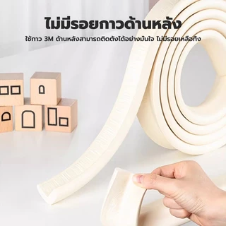 กันกระแทกมุมโต๊ะ ยางกันกระแทก โฟมกันกระแทก โฟมกันกระแทกมุม วัสดุธรรมชาติ พร้อมเทปกาวสองหน้า