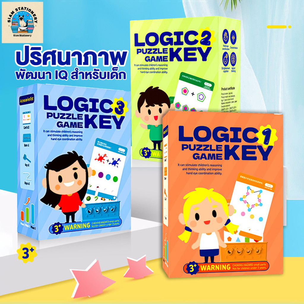 กุญแจตรรกะ logicalkeygame  ของเล่นเสริมการเรียนรู้ สมาธิ เสริมสร้างทักษะการคิด พัฒนาสมอง ของเล่นเด็ก